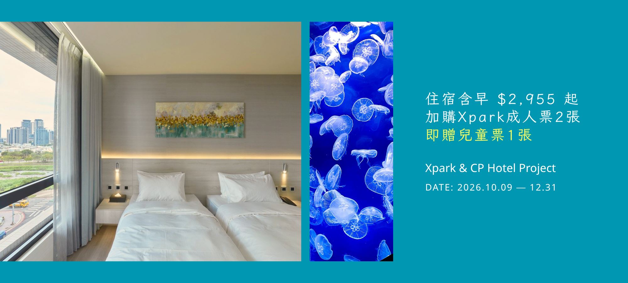XPARK水下奇遇優惠專案 - 超值優惠加碼送