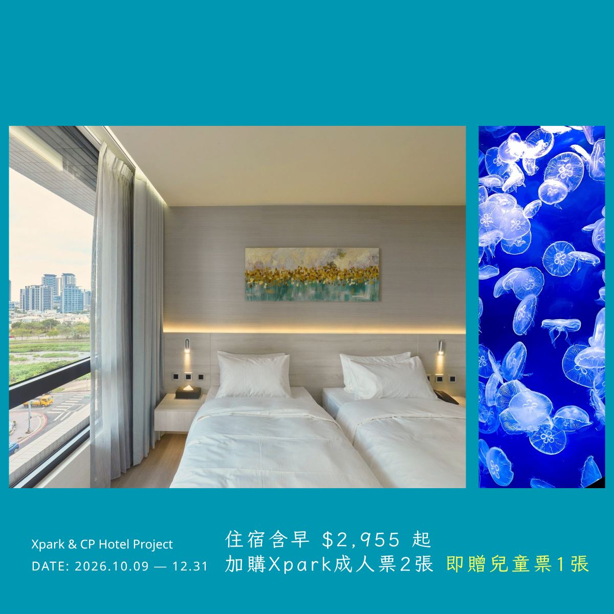 XPARK水下奇遇優惠專案 - 超值優惠加碼送